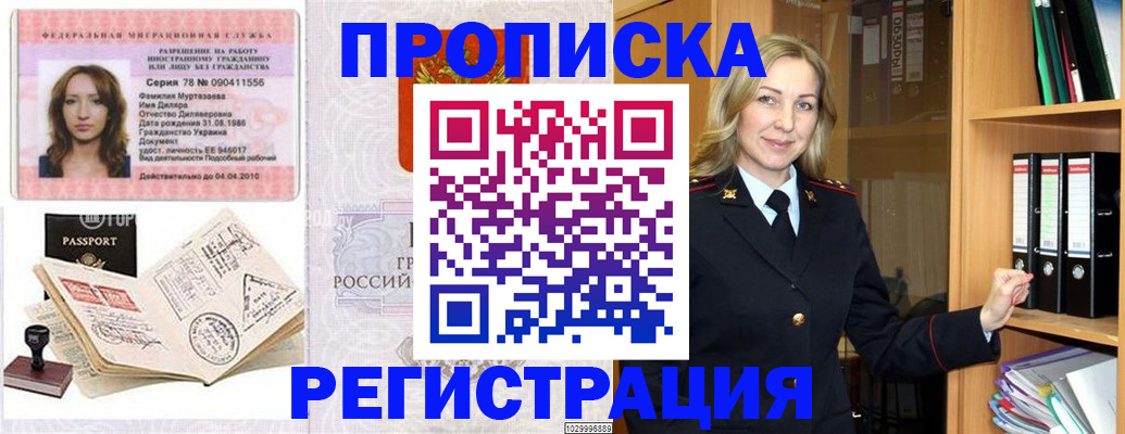 прописка от собственника в Уяре